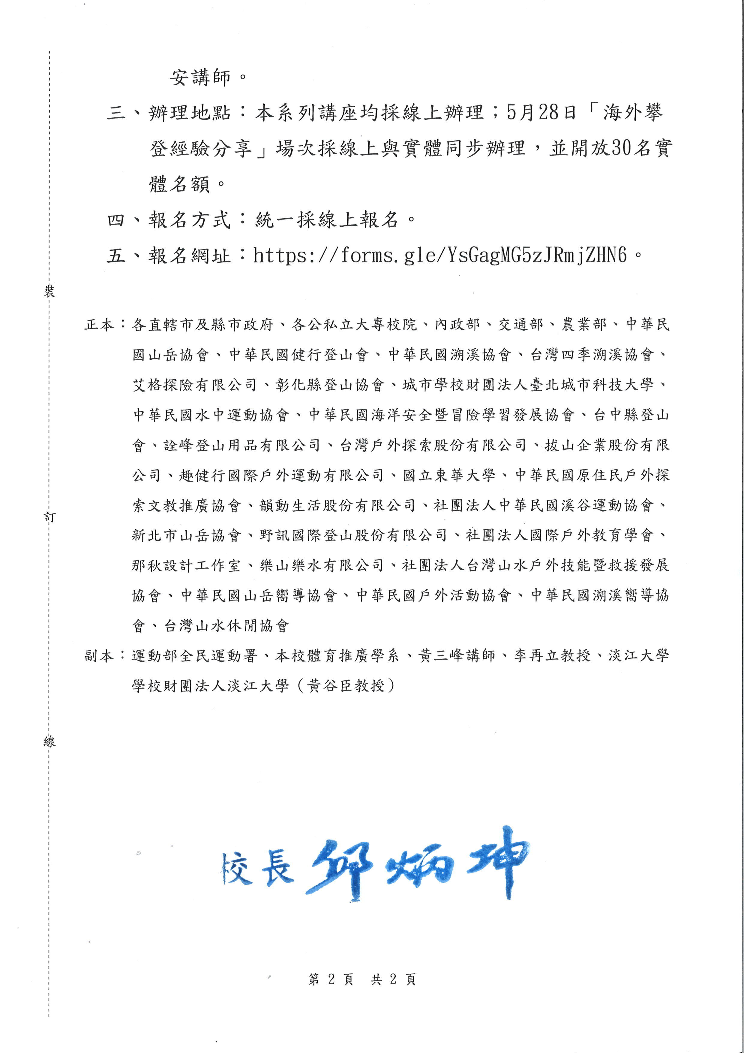 公告:115年山域嚮導增能線上系列講座