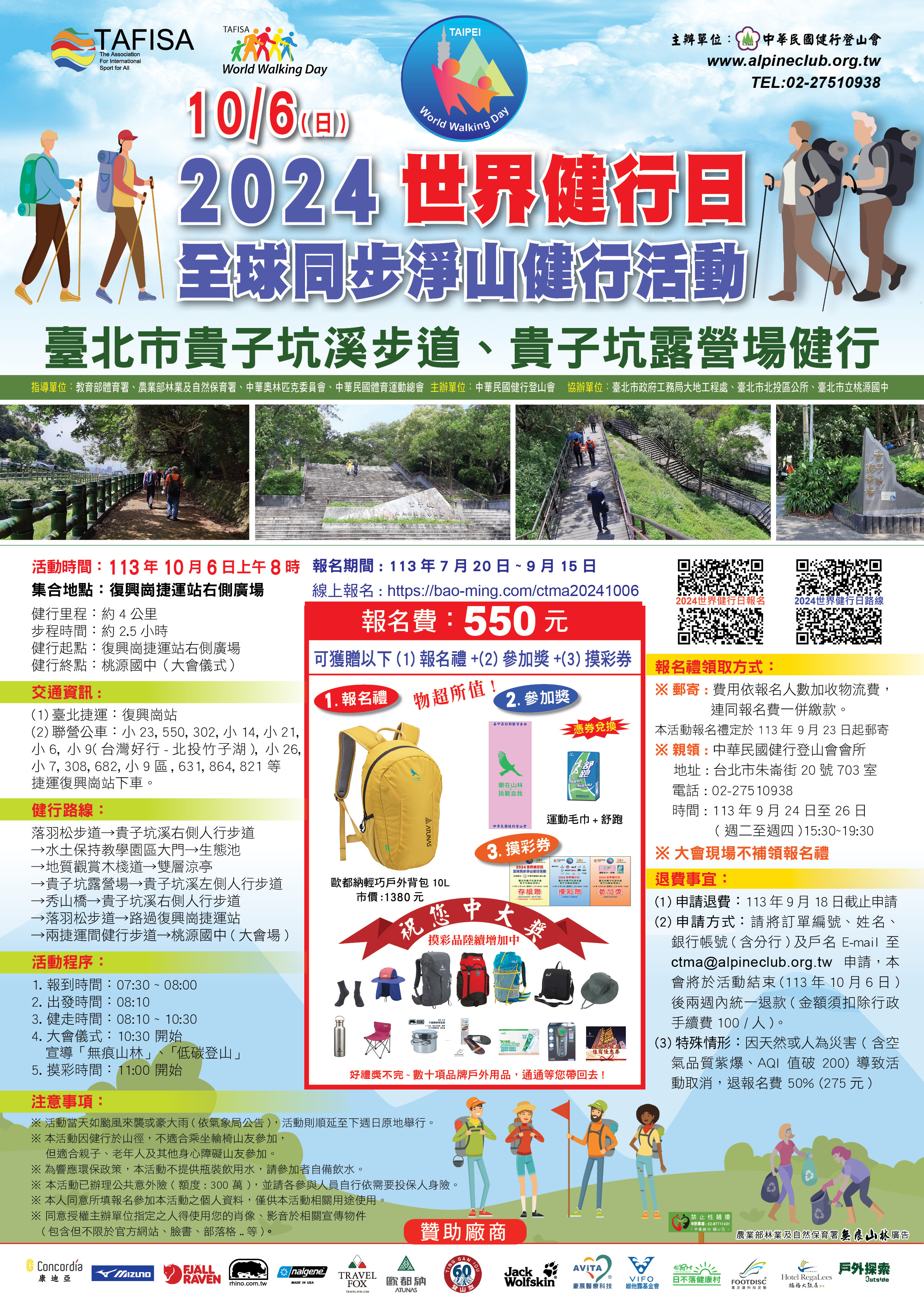 2024世界健行日