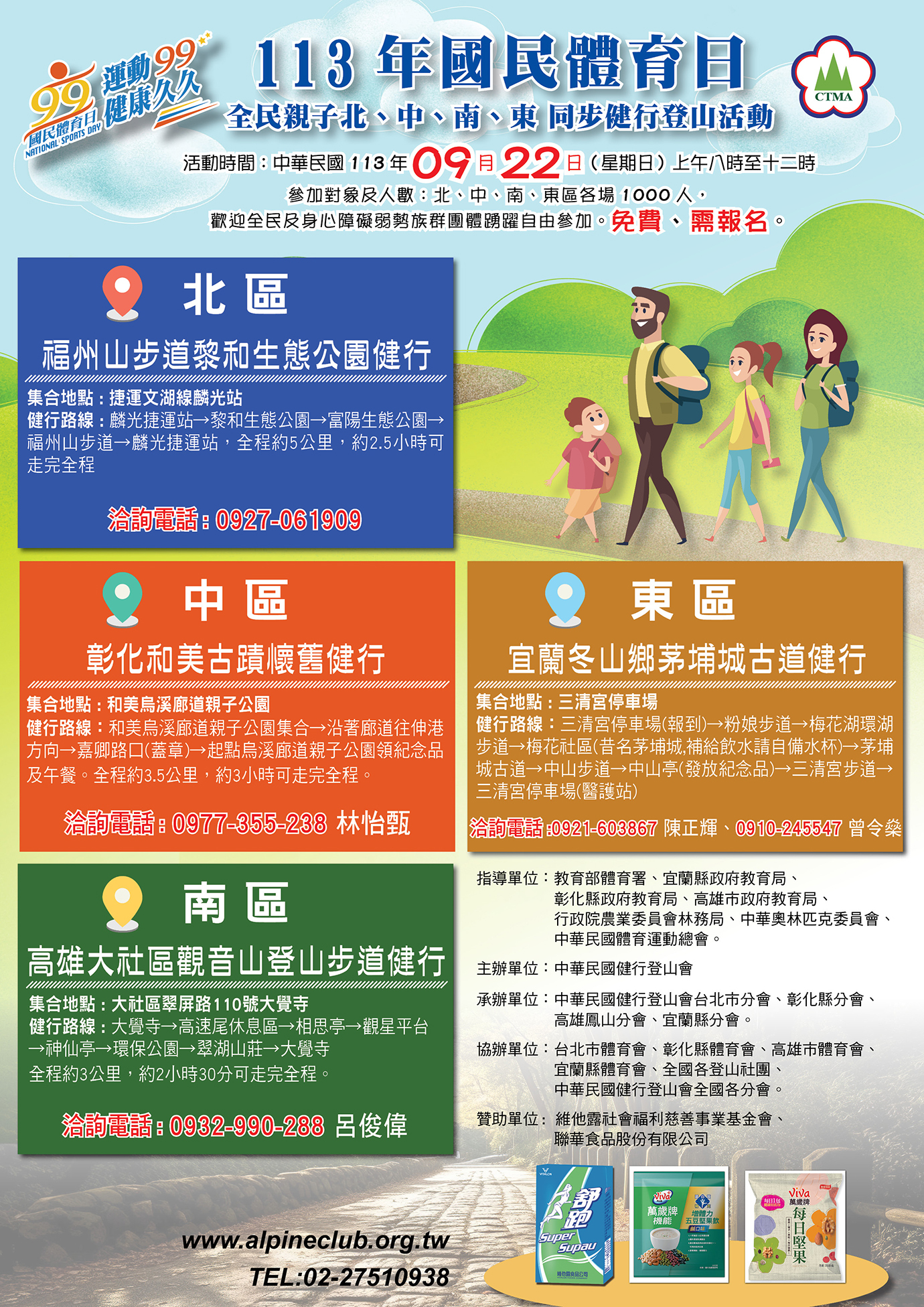113國民體育日