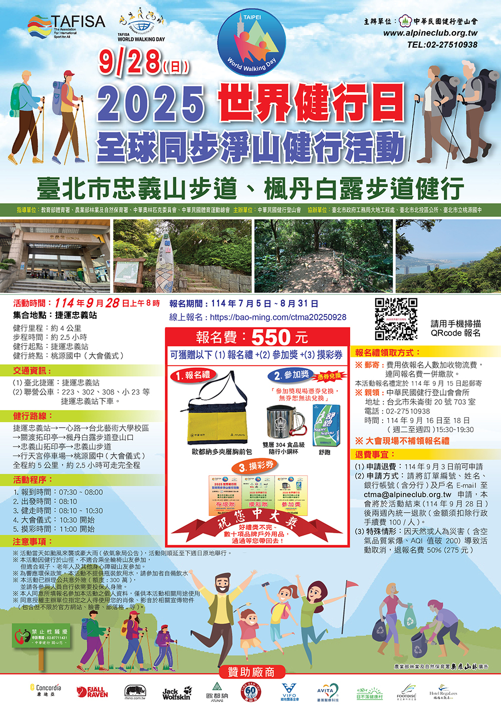 2025世界健行日