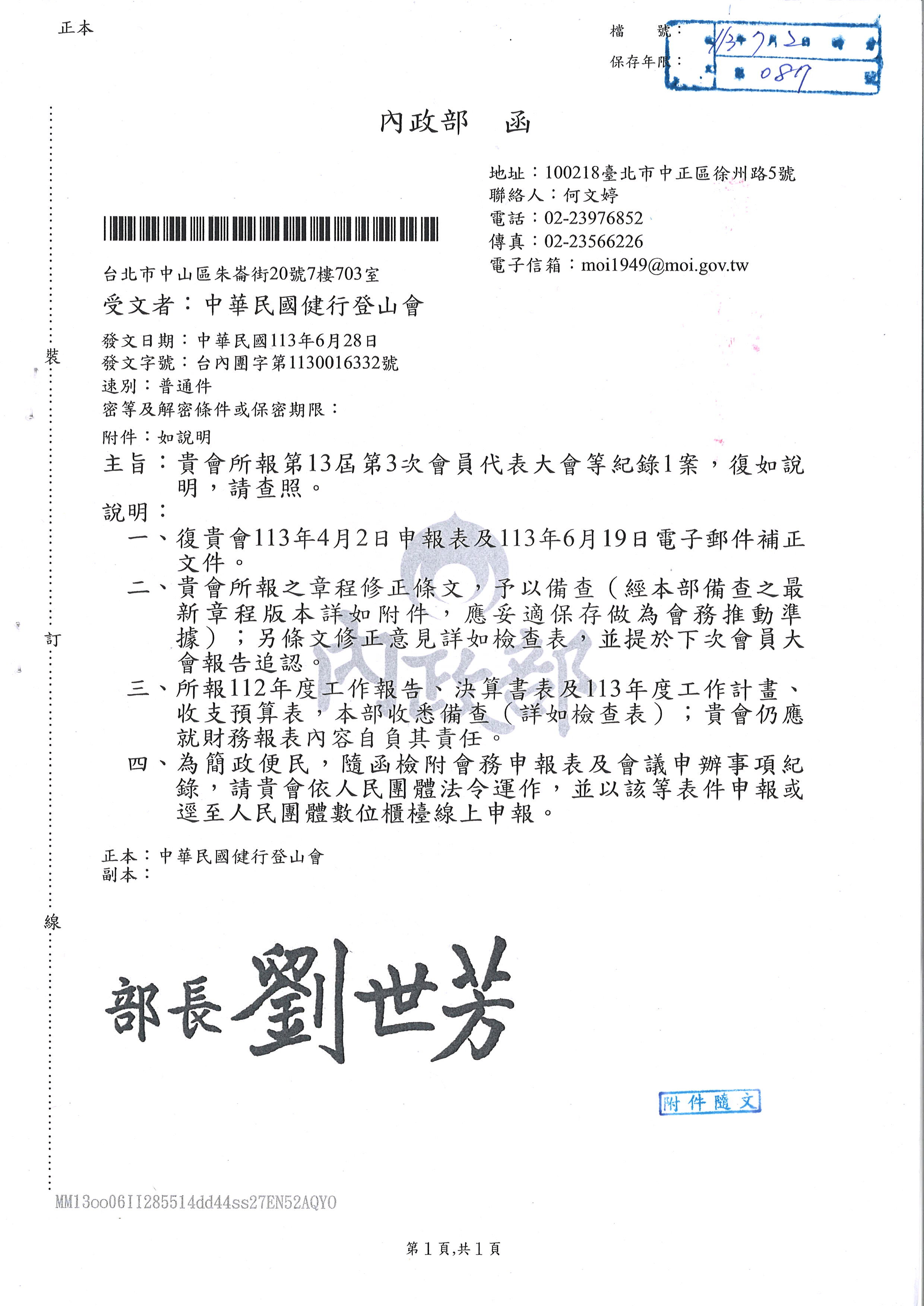 內政部函文