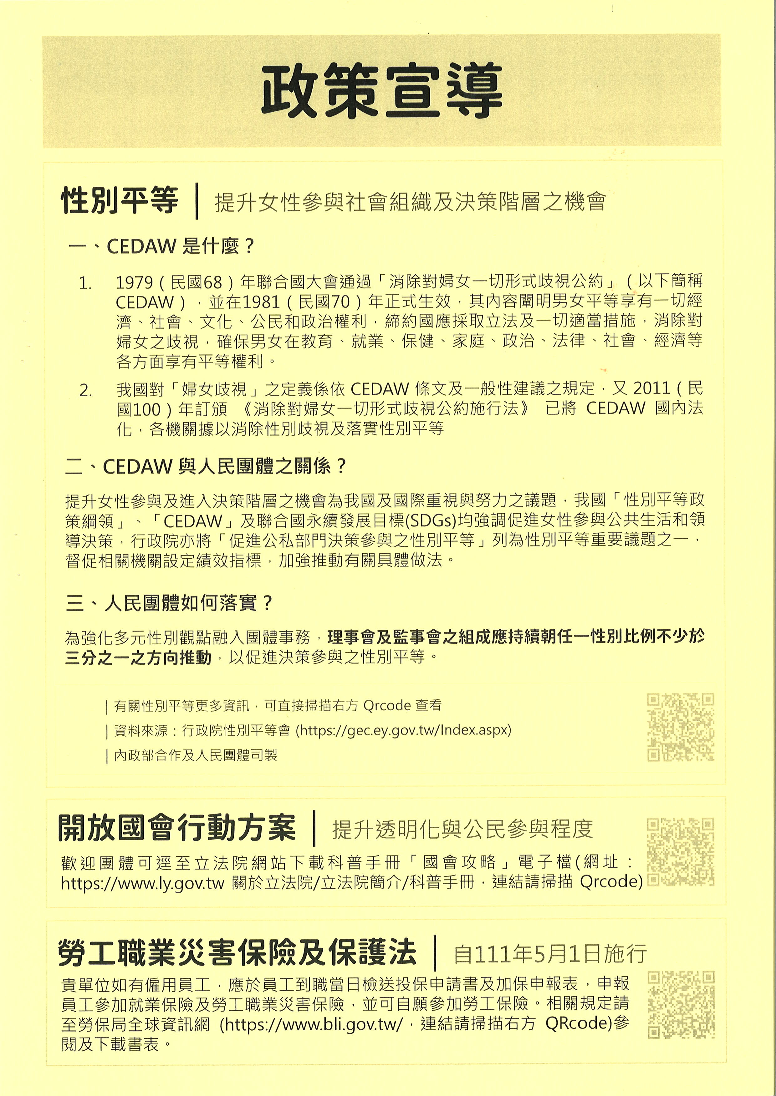 內政部政令宣導