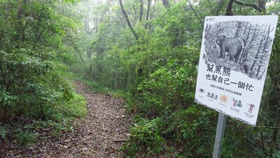州廳界的防熊告示牌(攝影:張晉)圖片