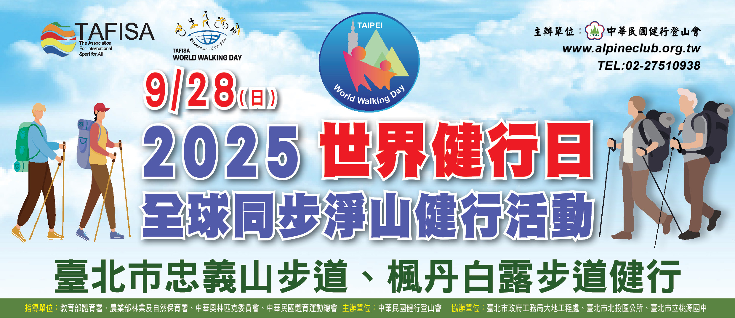 連結到2025世界健行日