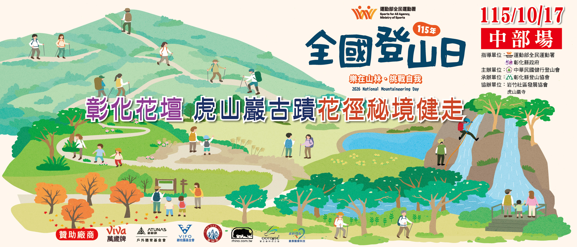 連結到115全國登山日