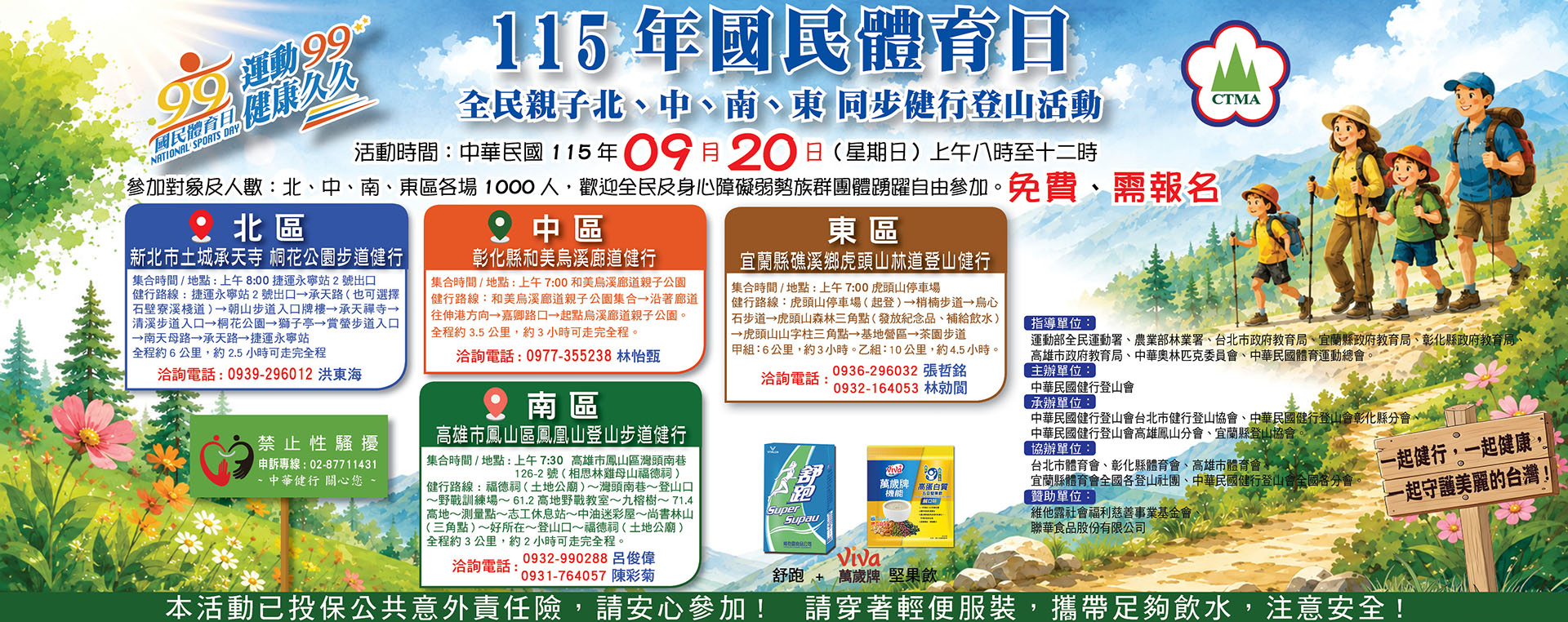 115國民體育日